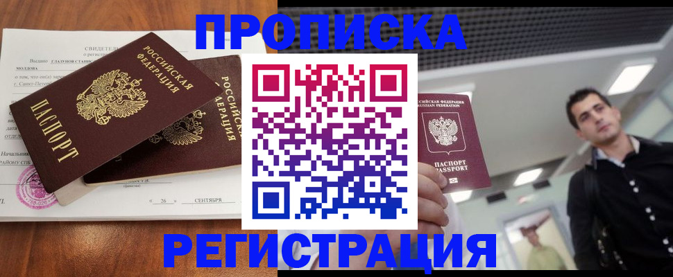 прописка штамп в Приволжске